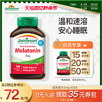 Jamieson 健美生 褪黑素非軟糖退黑素睡眠片褪黑素安瓶melatonin