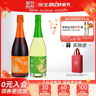 CHANGYU 张裕 新品首发舞魅起泡酒加气甜红白葡萄酒双支装旗舰