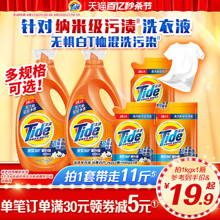 Tide 汰渍 洁净透亮2合1洗衣液多规格全效超去渍超除菌除螨持久留香去污