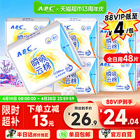 88VIP：ABC 日用卫生巾6包48片