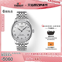 TISSOT 天梭 力洛克經典系列機械鋼帶男表手表