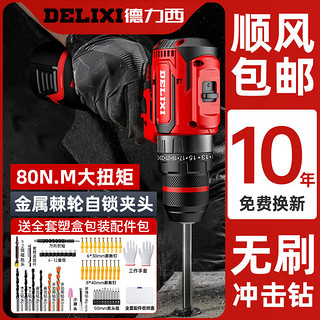 百亿补贴：DELIXI 德力西 手电钻手电动螺丝刀枪工具冲击钻家用充电无刷锂电池转打孔