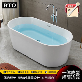 BTO 板陶 日本BTO亚克力浴缸小户型家用酒店卫生间浴缸成人薄边一体无缝