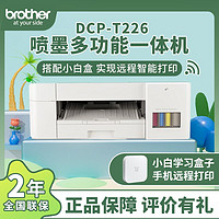 brother 兄弟 226小白学习盒子家用学生彩喷多功能一体小型打印机