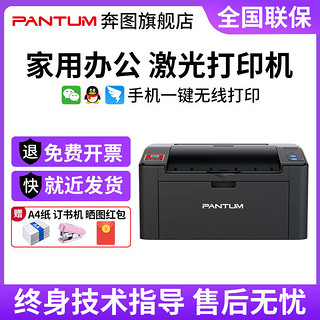 PANTUM 奔图 2206WBK黑白激光打印机a4手机无线wifi打印机家用小型办公用
