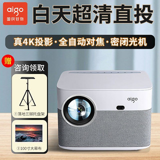 aigo 爱国者 H80投影仪家用白天超高清5G家庭影院客厅卧室办公投影机