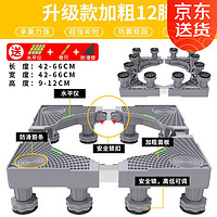 蜗家 洗衣机底座通用增高防潮移动架冰箱置物架加高空调冰箱底座托架 升级款加粗12脚