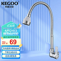 科固（KEGOO）入墙式厨房水龙头万向花洒头双出水 水槽菜盆洗衣池单冷龙头K2003
