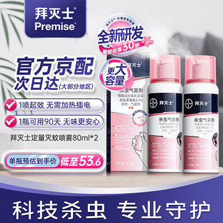 拜灭士 BAYER 拜耳 杀虫气雾剂 36ml