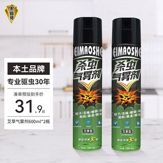 黑猫神 杀虫剂喷雾600ml*2瓶 艾草香 家用杀虫灭蟑螂蚊子跳蚤苍蝇气雾剂