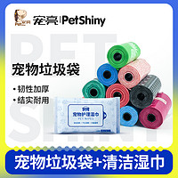 PET SHINY/寵亮 寵百思寵物垃圾袋15卷