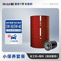 Mobil 美孚 1号车养护大桶 速霸1000每日保护合成机油小保养4L 包机   10005W-30/5W-40