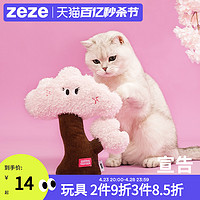 zeze 櫻花貓薄荷玩具貓自嗨幼貓磨牙貓咬貓咪小貓逗貓棒寵物貓用品