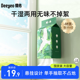 Deeyeo 德佑 洗脸巾一次性加厚加大悬挂抽取美容院专用洗面洁面擦脸棉柔巾