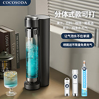 COCOSODA M10  新品可向果汁加气苏打水机气泡水机汽水机奶茶店商用冷饮料气泡机家用 灰色M10