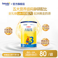 Bebivita 贝唯他 3段奶粉德国原装进口三段婴幼儿配方奶粉525g1-3岁bebivita