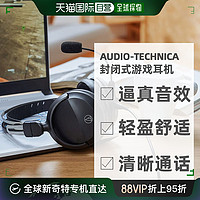 鐵三角 日本直郵鐵三角Audio-Technica封閉式逼真音效游戲耳機ATH-GL3