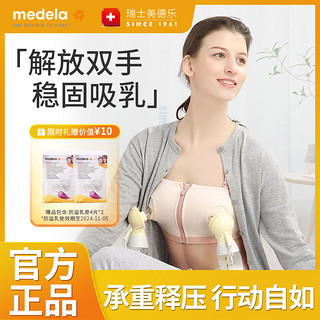 百亿补贴：medela 美德乐 孕产妇哺乳内衣