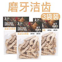 HEBIAN 盒边 宠物零食 冻干小鸡脖100g*3袋