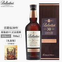 百龄坛 Ballantines）特醇30年英国进口威士忌700ml