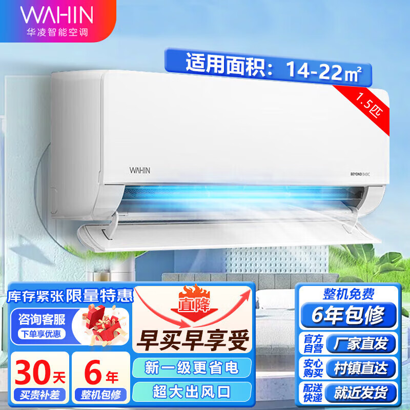 美的（Midea）空调 1.5匹大出风口 华凌空调 新一级能效挂机变频冷暖 家用卧室  手机智控 以旧换新