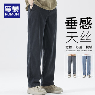 ROMON 罗蒙 裤子男款2024新款夏季天丝牛仔裤男士宽松垂感阔腿休闲长裤男