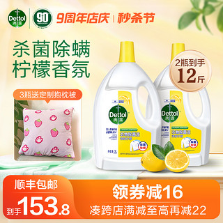 Dettol 滴露 衣物除菌液 柠檬