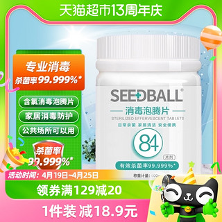 88VIP：SEEDBALL 84消毒片消毒液家居消毒水除菌600g/瓶家用含氯室内杀菌