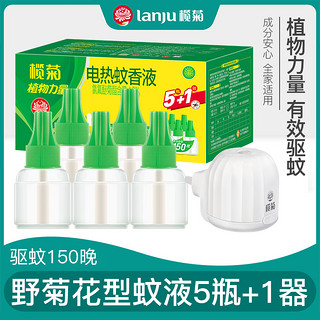 lanju 榄菊 野菊花电热蚊香液插电家用驱蚊防蚊灭蚊液补充装插电式加热器