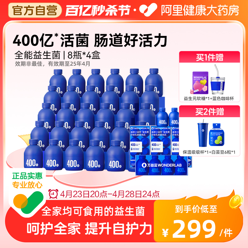 【药房自营】万益蓝WonderLab小蓝瓶全能益生菌32瓶效期至25年4月