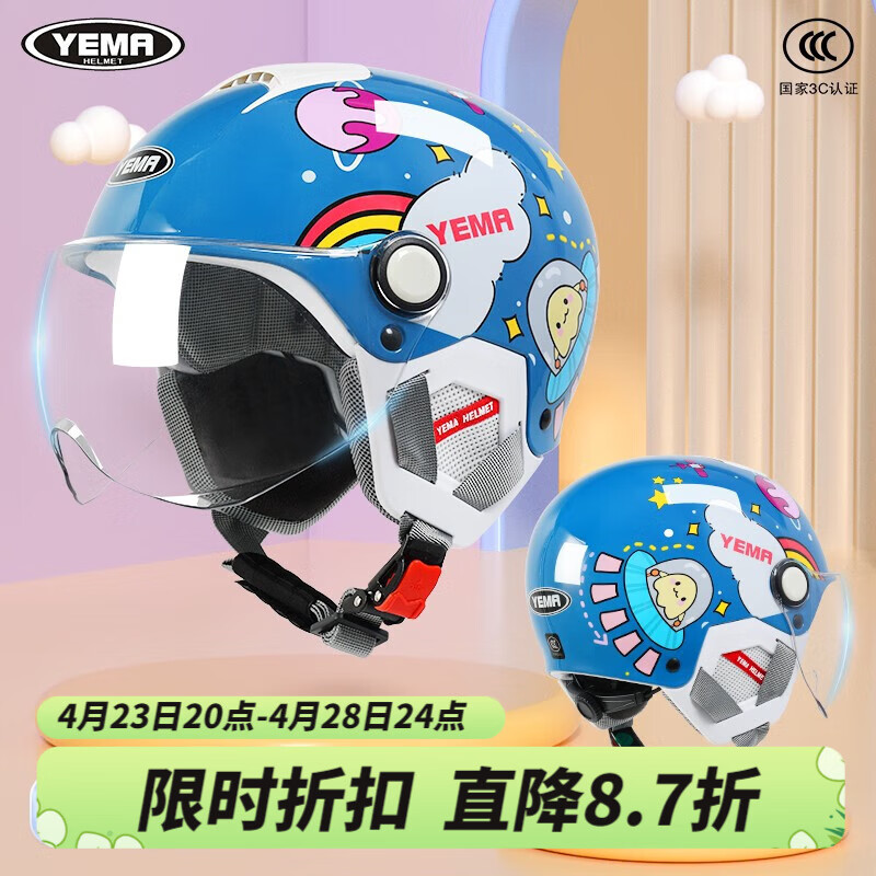 野马（YEMA）儿童头盔四季电动电瓶车3c认证国标3-6-12岁摩托车帽 优雅蓝太空-短白 均码