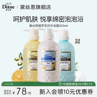 Moist Diane 黛丝恩 日本进口植萃精油沐浴露持久留香沐浴乳