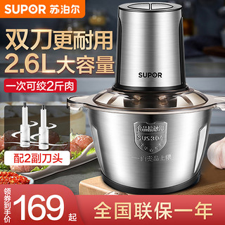 SUPOR 苏泊尔 绞肉机家用电动小型搅拌机料理机多功能绞肉馅不锈钢大容量