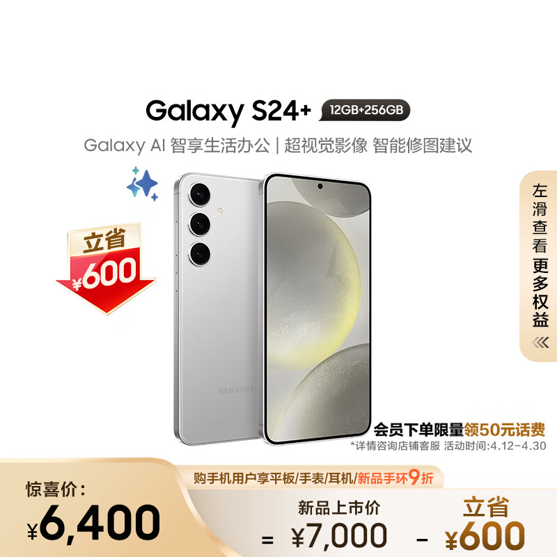 三星（SAMSUNG）Galaxy S24+ Al手机 智能办公修图摄像 拍照手机 同声翻 12GB+256GB 雅岩灰 5G 长续航游戏手机