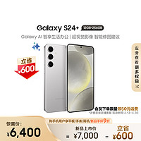 三星（SAMSUNG）Galaxy S24+ Al手机 智能办公修图摄像 拍照手机 同声翻 12GB+256GB 雅岩灰 5G 长续航游戏手机