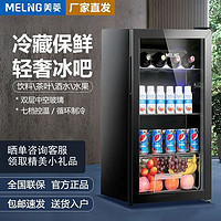 百億補貼：MELING 美菱 冰吧 98升酒柜辦公室展示冷藏柜小型茶葉冰箱