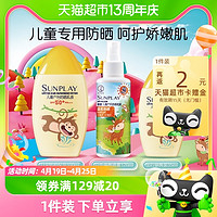 88VIP：曼秀雷敦 新碧兒童防曬乳液寶寶專用親膚不刺激1瓶35ml
