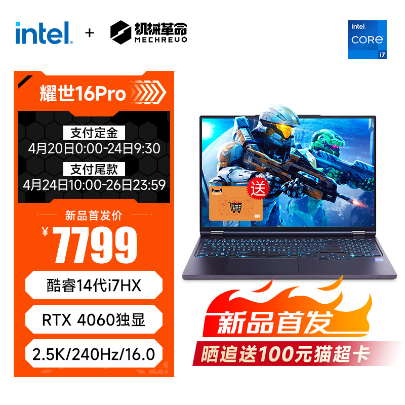 机械革命 耀世16Pro 酷睿14代i7-14650HX 16英寸电竞游戏本办公程设计笔记本电脑