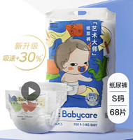 babycare bc babycare 艺术大师纸尿裤透气薄四季S68片