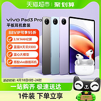 vivo Pad3 Pro 平板电脑网课学习办公游戏大屏幕