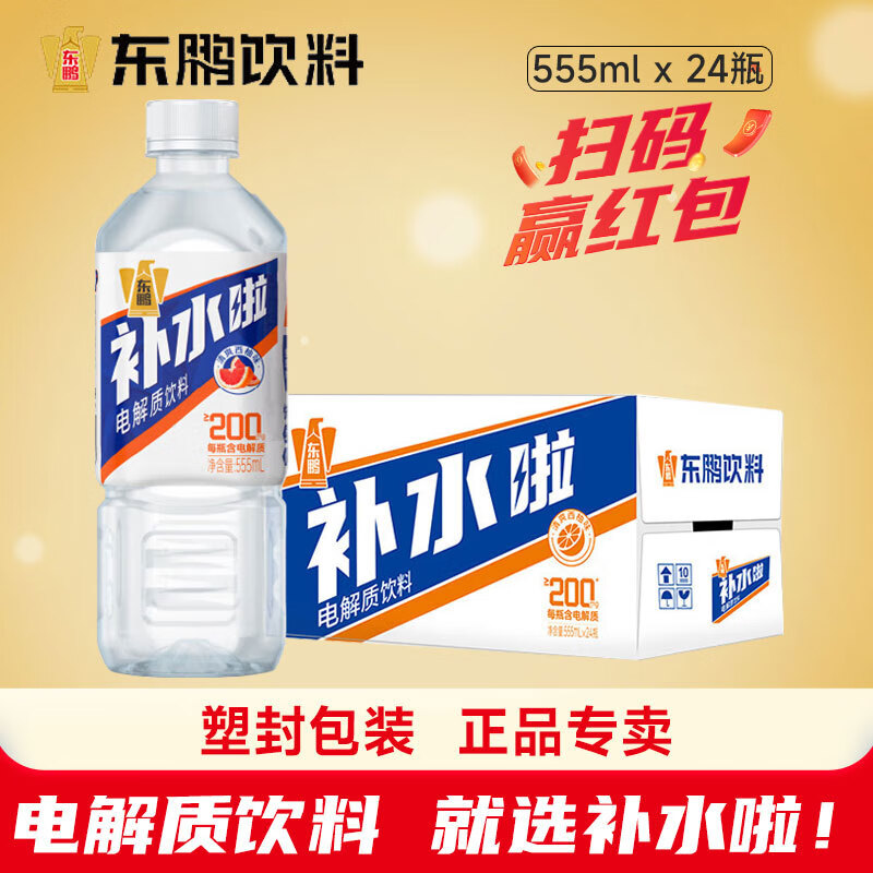 东鹏 东鹏饮料补水啦 有版 电解质饮料555ml*24瓶整箱装 快速补水 西柚味555ml*24瓶