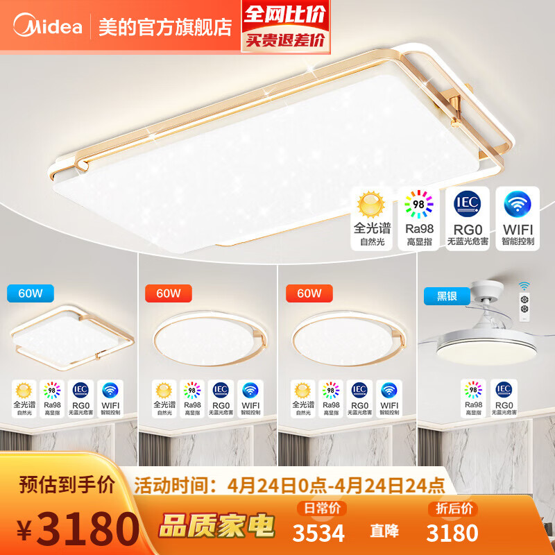 美的（Midea）LED吸顶灯现代满天星全光谱护眼高显色灯具客厅卧室房间灯饰套餐 【满天星WIFI款】三室两厅扇灯 【满天星WIFI款】三室两厅|扇灯