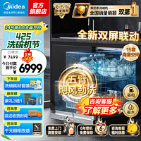 美的（Midea）美家系列洗碗机15套嵌入式 顶控双显秘银镜面 五臂飓风强力洗 一键消毒 超一级水效 四星消毒 【洗碗机S62-M】 顶控双显