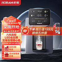 老板（Robam）管线机 家用净水器伴侣 八挡调温 智能触控 速热即饮 UV杀菌 全彩屏直饮机壁挂式饮水机 GX07 