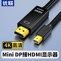 Youlian 优联 minidp转hdmi线连接显示器4K雷电2迷你小dp适用于macbook