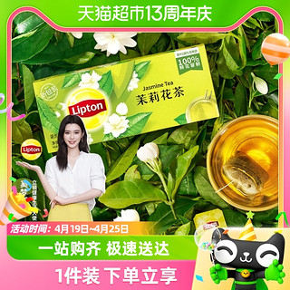 88VIP：Lipton 立顿 茉莉花茶袋泡茶春季出游2g*25包办公室下午茶自制奶茶