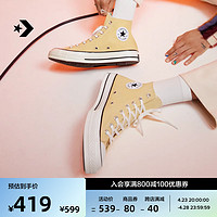 CONVERSE 匡威 官方 1970S高帮帆布鞋奶酪黄姜汁撞奶黄色A02757C