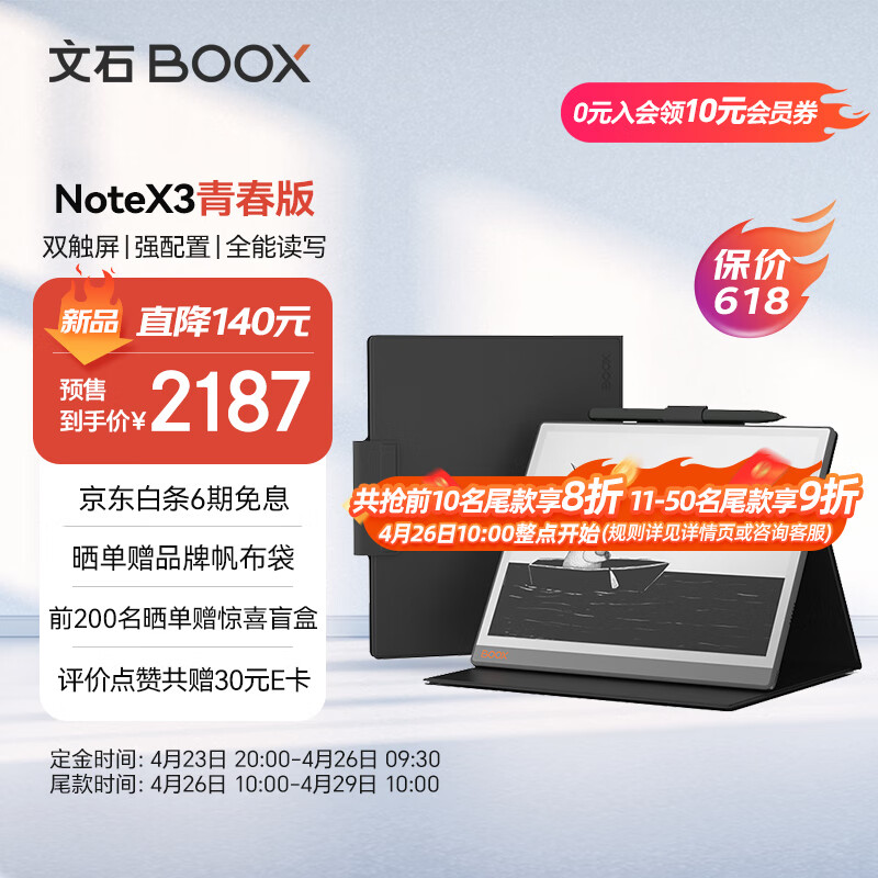 BOOX文石 NoteX3青春版 10.3英寸电子书阅读器 墨水屏电纸书电子纸  磁吸皮套套装