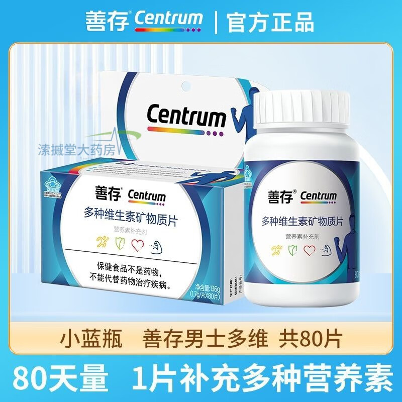 善存（Centrum）善存男士多种复合维生素矿物质压片糖果 小蓝瓶成人VC钙铁锌硒 善存男士多维80片 18-49岁