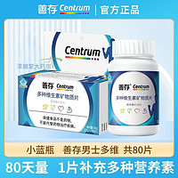 善存（Centrum）善存男士多种复合维生素矿物质压片糖果 小蓝瓶成人VC钙铁锌硒 善存男士多维80片 18-49岁